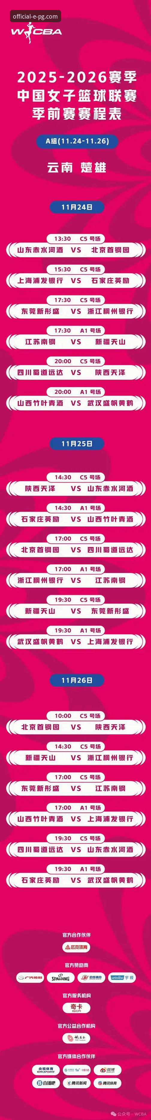 WCBA总决赛深度复盘与沉浸式观赛指南